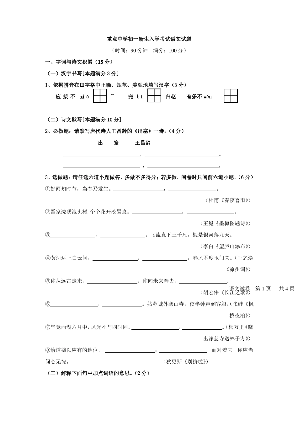 双流中学初一新生入学考试语文试题_第1页