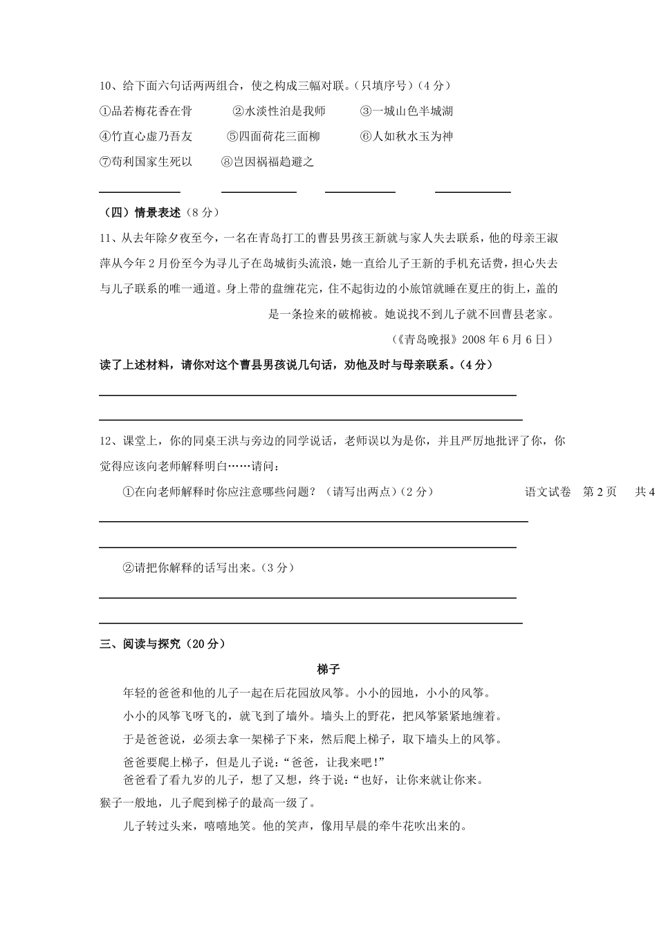 双流中学初一新生入学考试语文试题_第3页