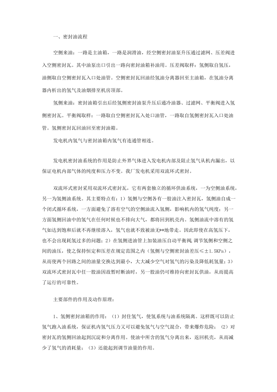 双流环密封油系统及原理内附照片_第1页
