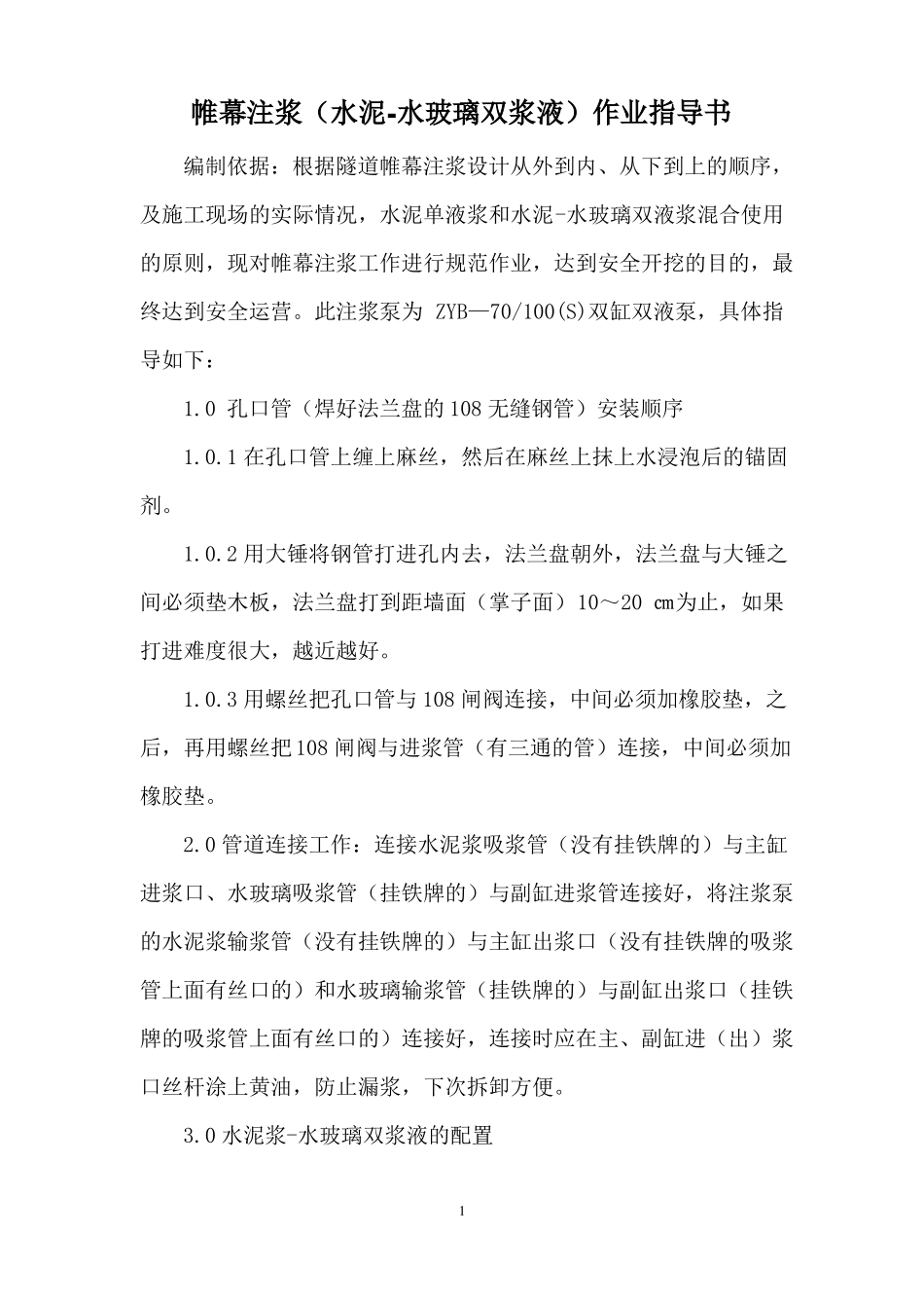 双液浆指导书精_第2页