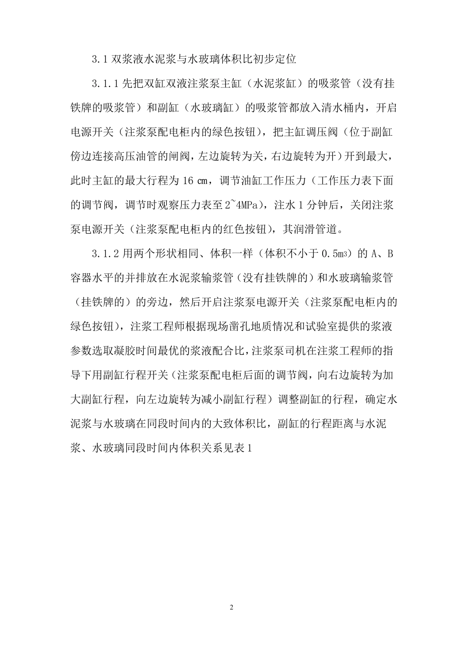 双液浆指导书精_第3页