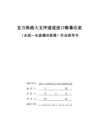 双液浆指导书精