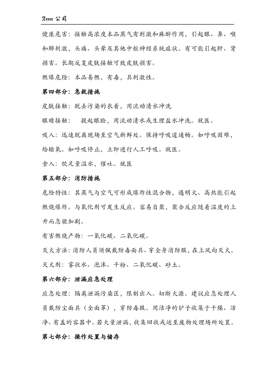 双环戊二烯MSDS安全的技术说明书_第2页