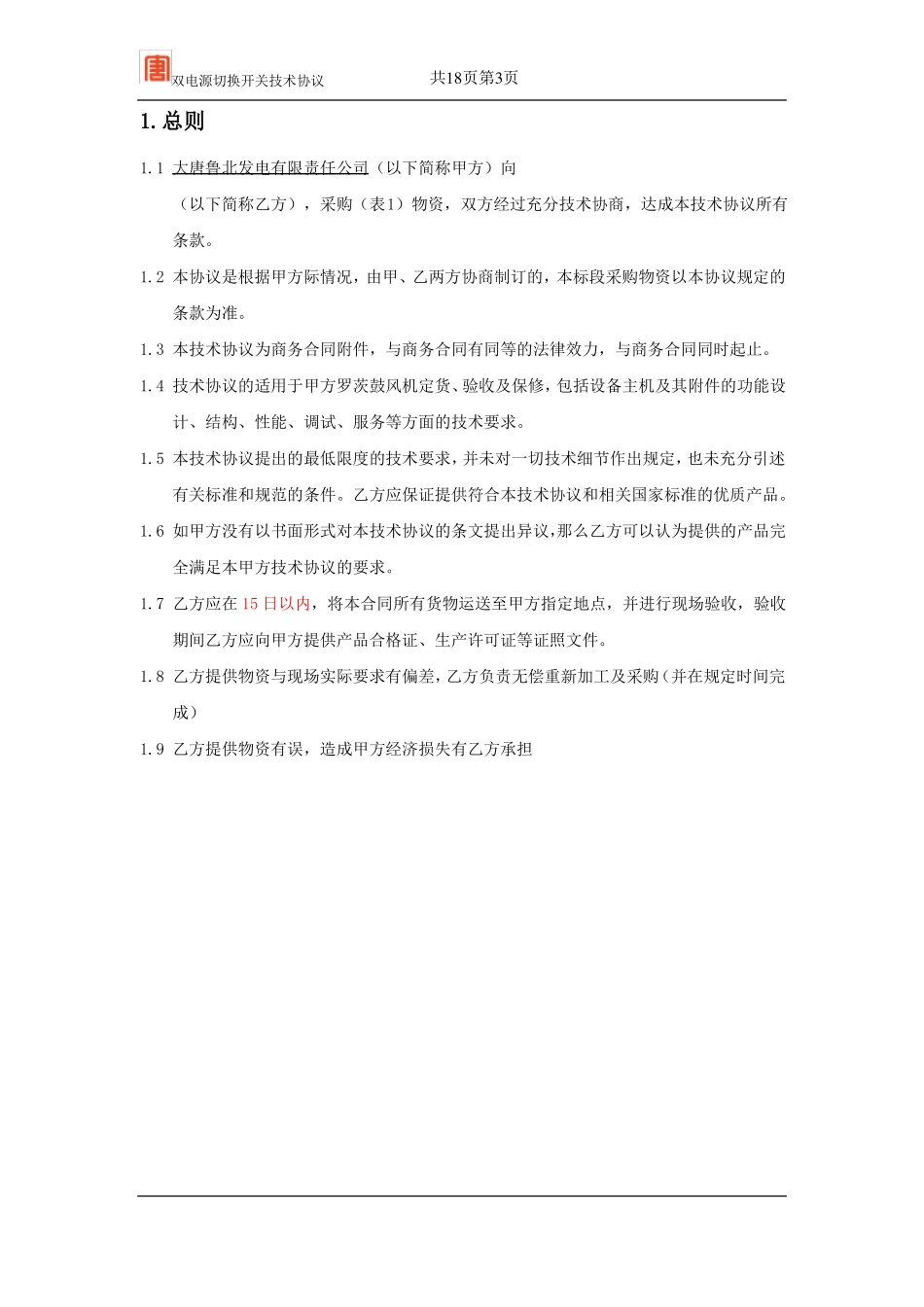 双电源技术要求资料_第3页