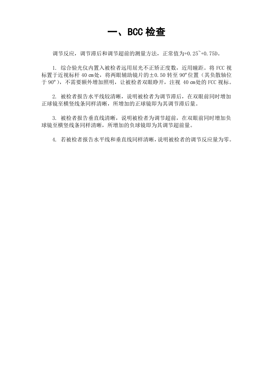 双眼视功能检查的作用、内容及方法_第1页