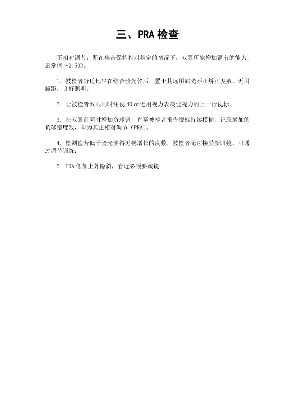 双眼视功能检查的作用、内容及方法_第3页
