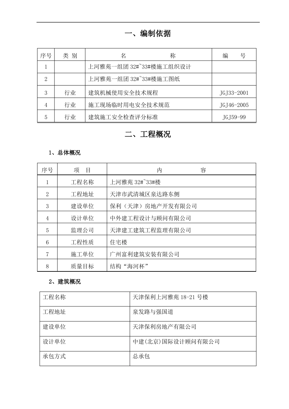 双笼电梯施工方案_第2页