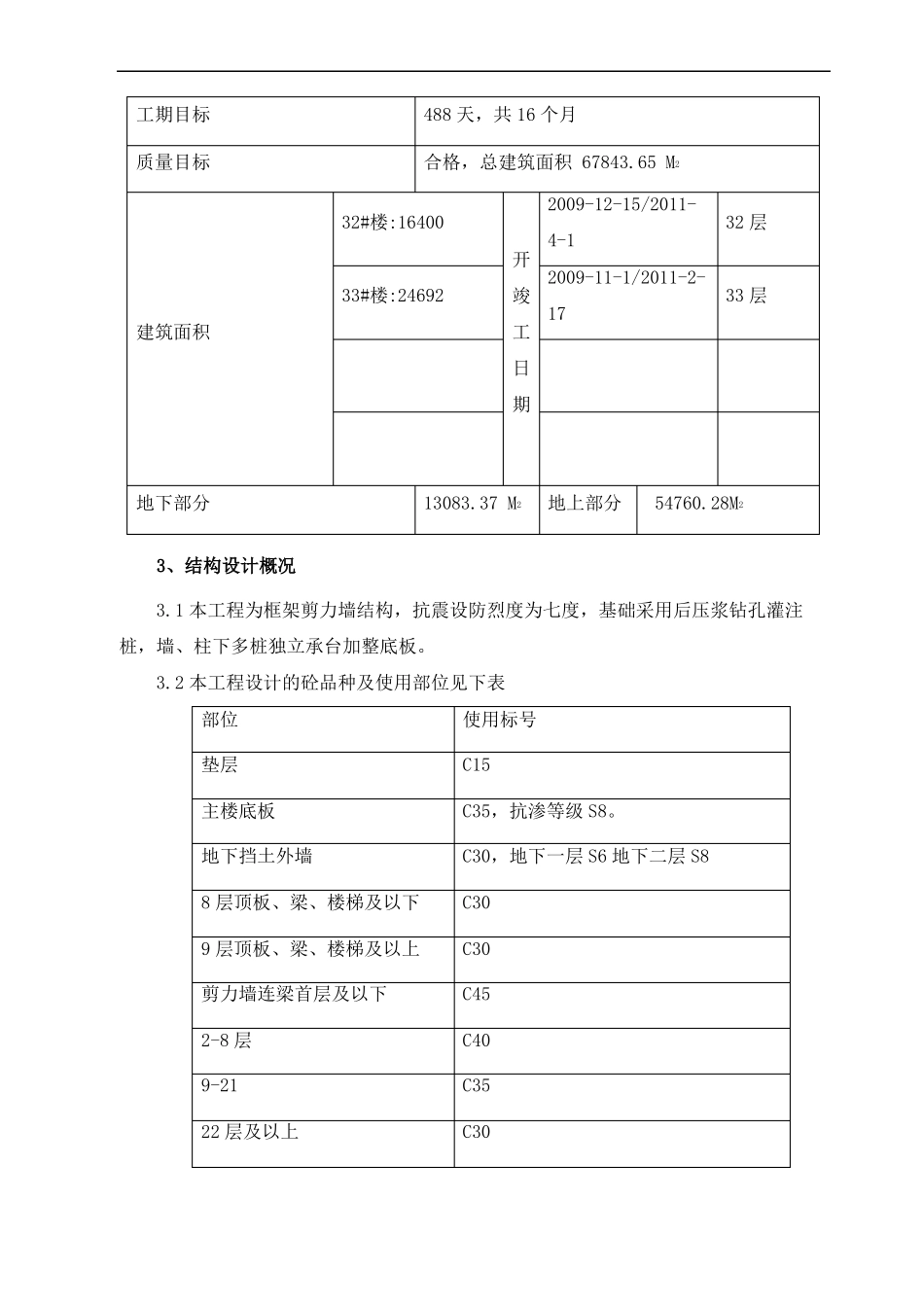 双笼电梯施工方案_第3页
