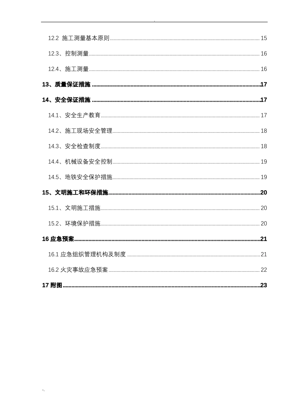双管旋喷桩_施工方案_第2页