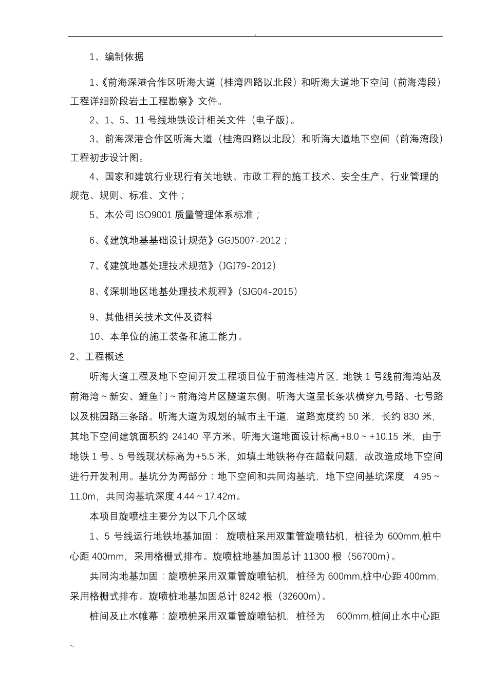 双管旋喷桩_施工方案_第3页