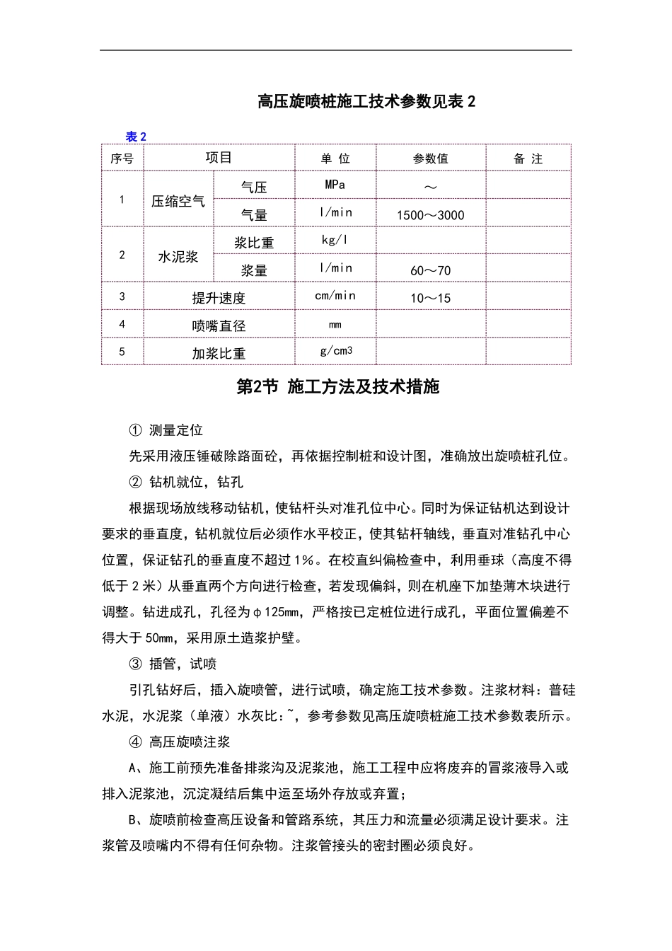 双管高压旋喷桩方案_第3页