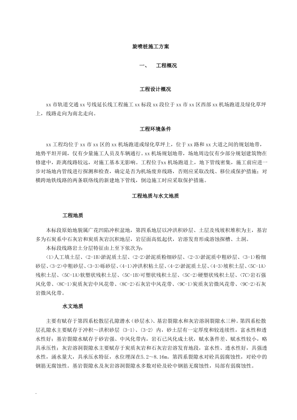 双管高压旋喷桩施工与方案_第1页