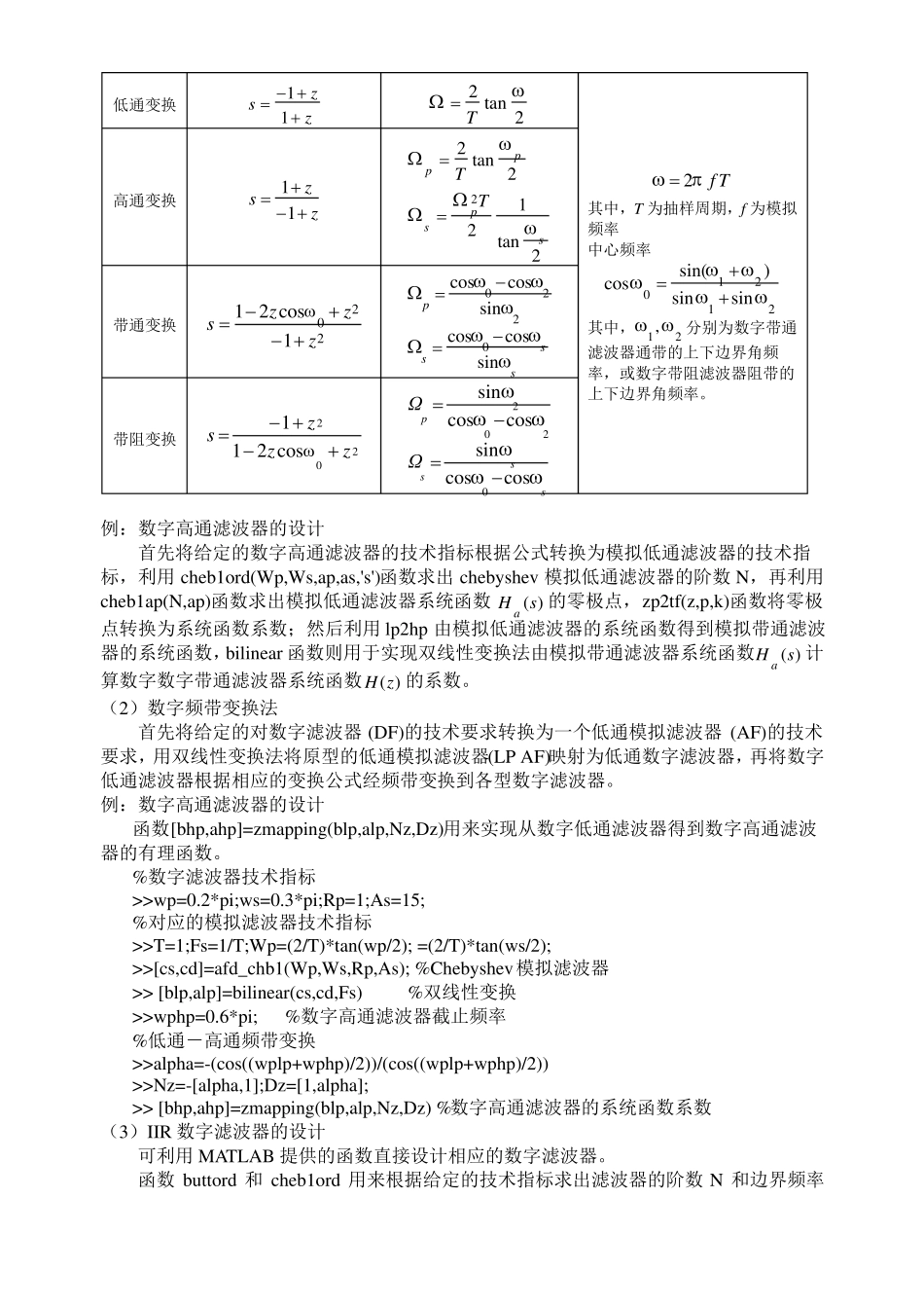 双线性变换法IIR数字滤波器设计_第2页