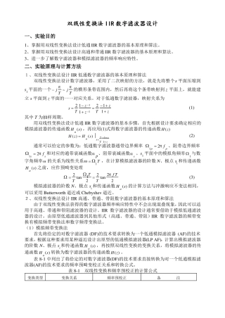 双线性变换法IIR数字滤波器设计