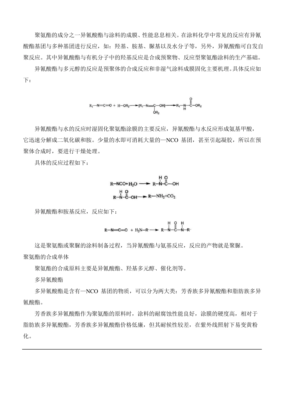 双组分聚氨酯防水涂料_第2页