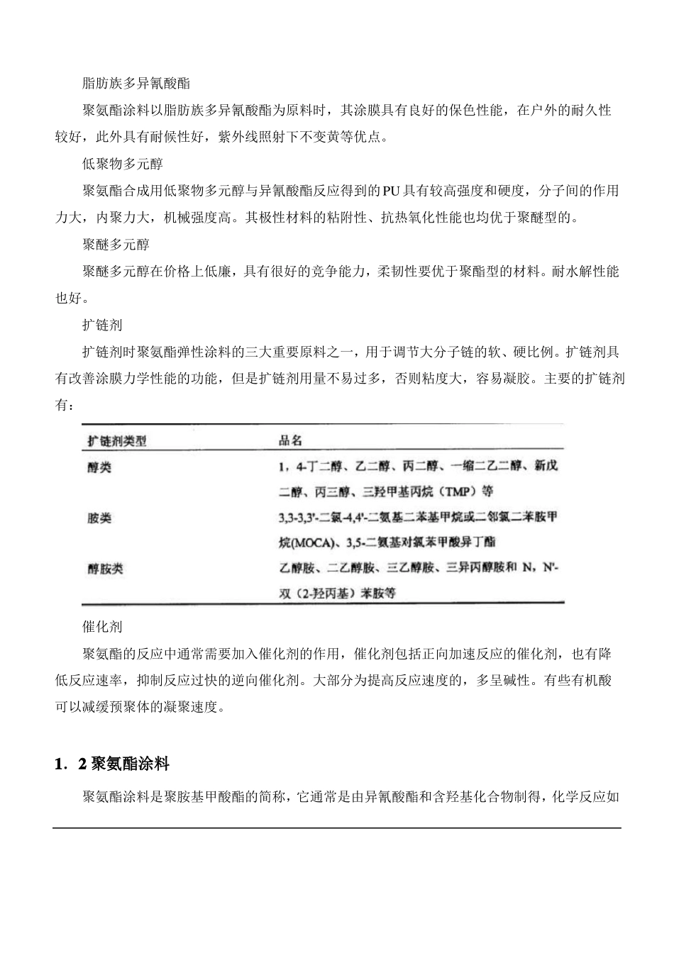 双组分聚氨酯防水涂料_第3页