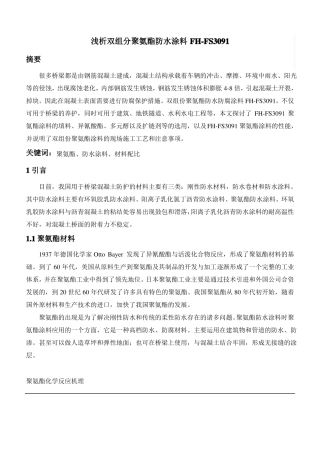 双组分聚氨酯防水涂料