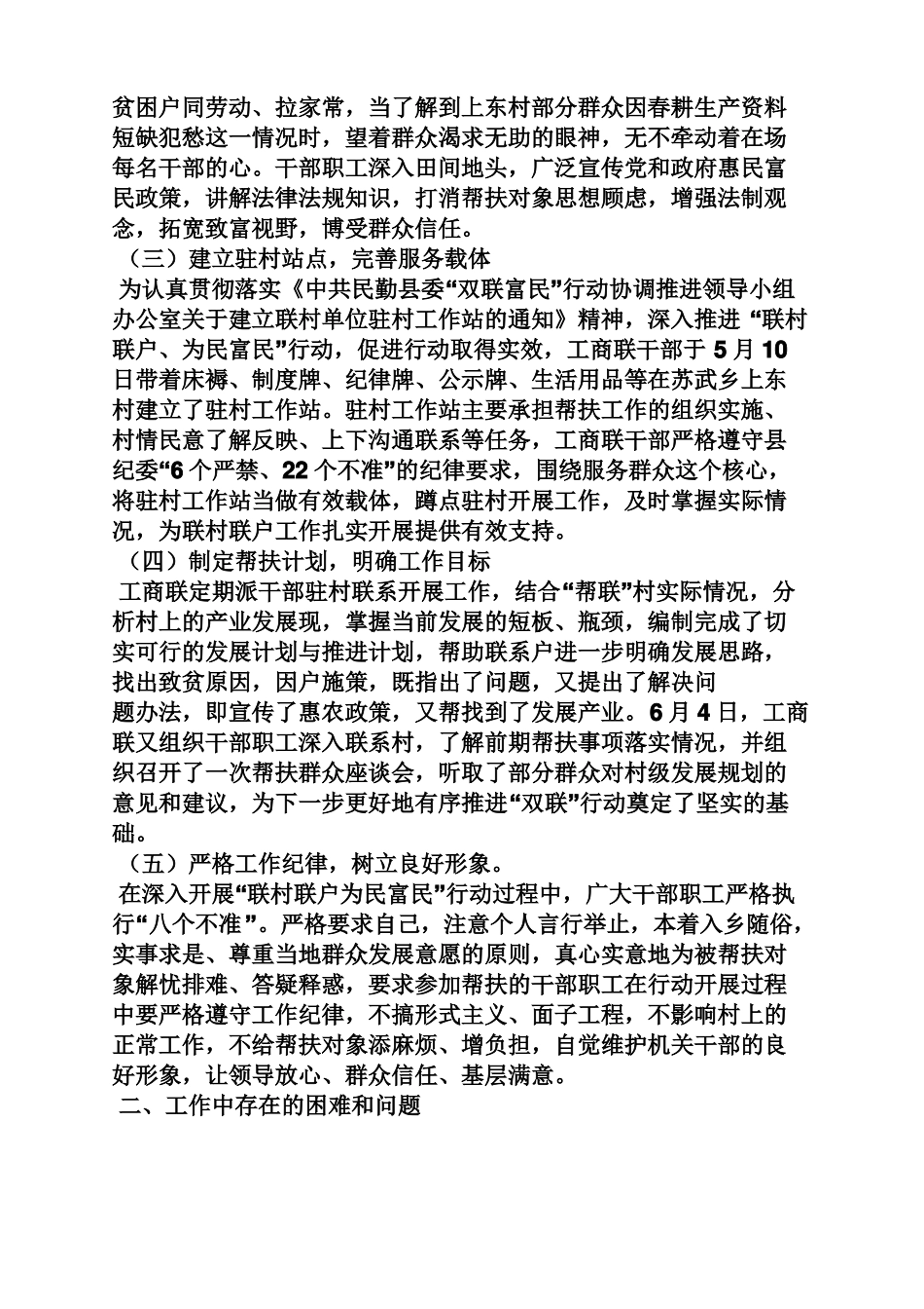 双联户个人工作总结_第2页