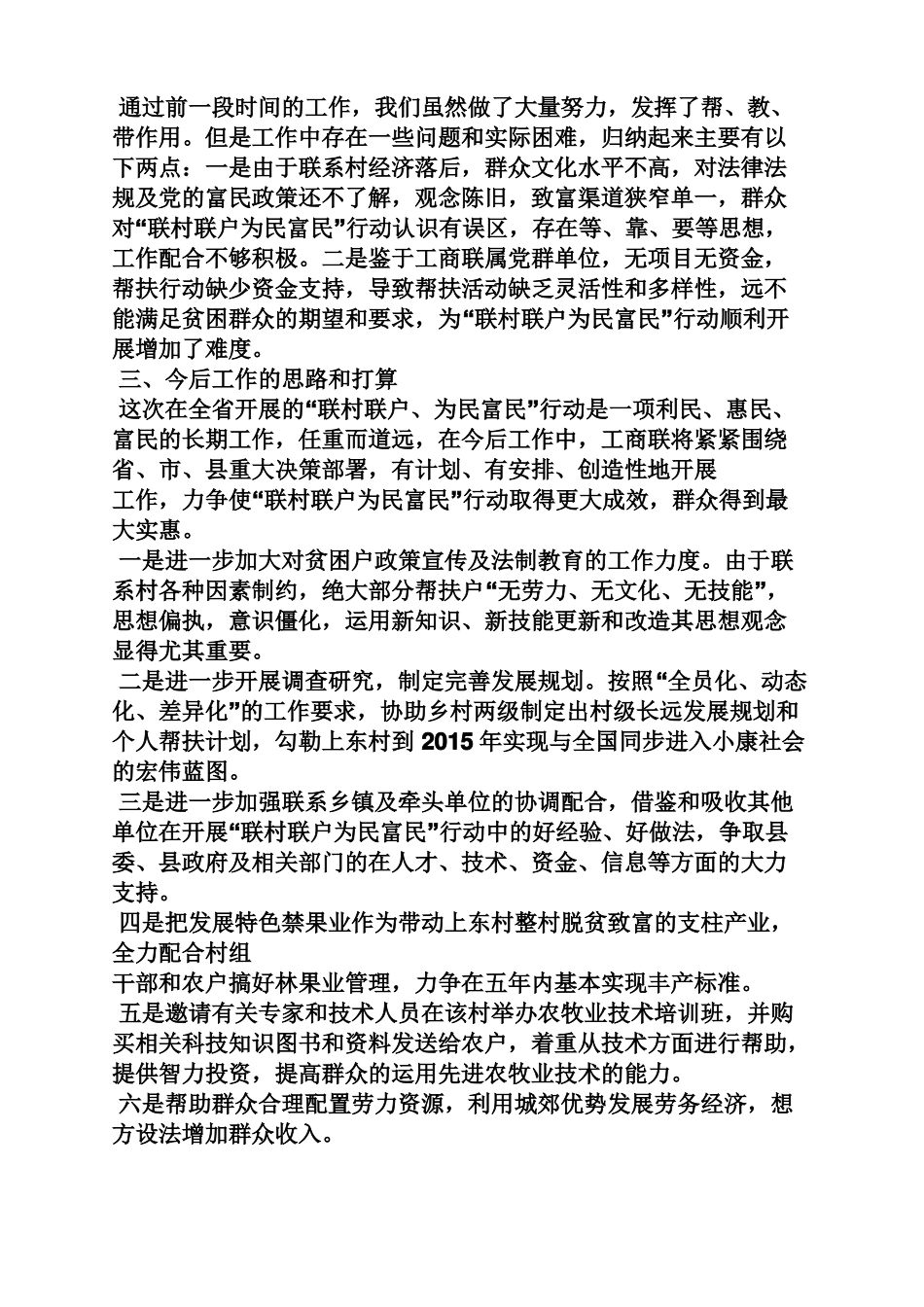 双联户个人工作总结_第3页