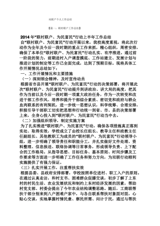 双联户个人工作总结