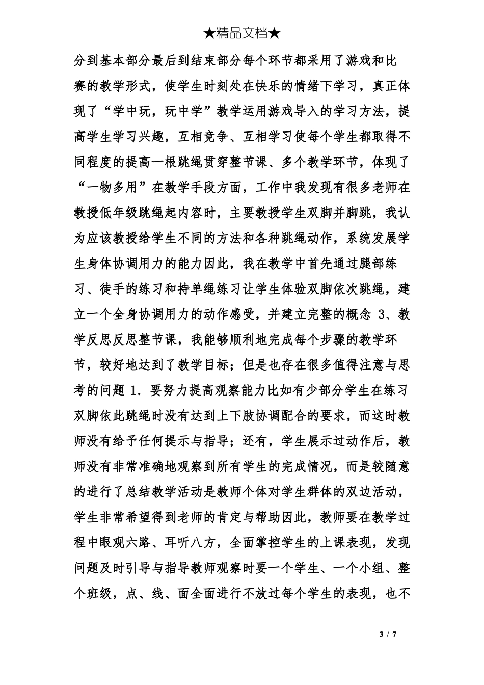 双脚连续跳绳教学设计_第3页
