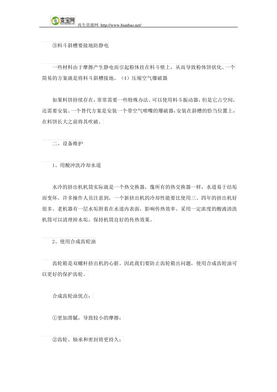 双螺杆挤出机共混性能如何提高？_第3页