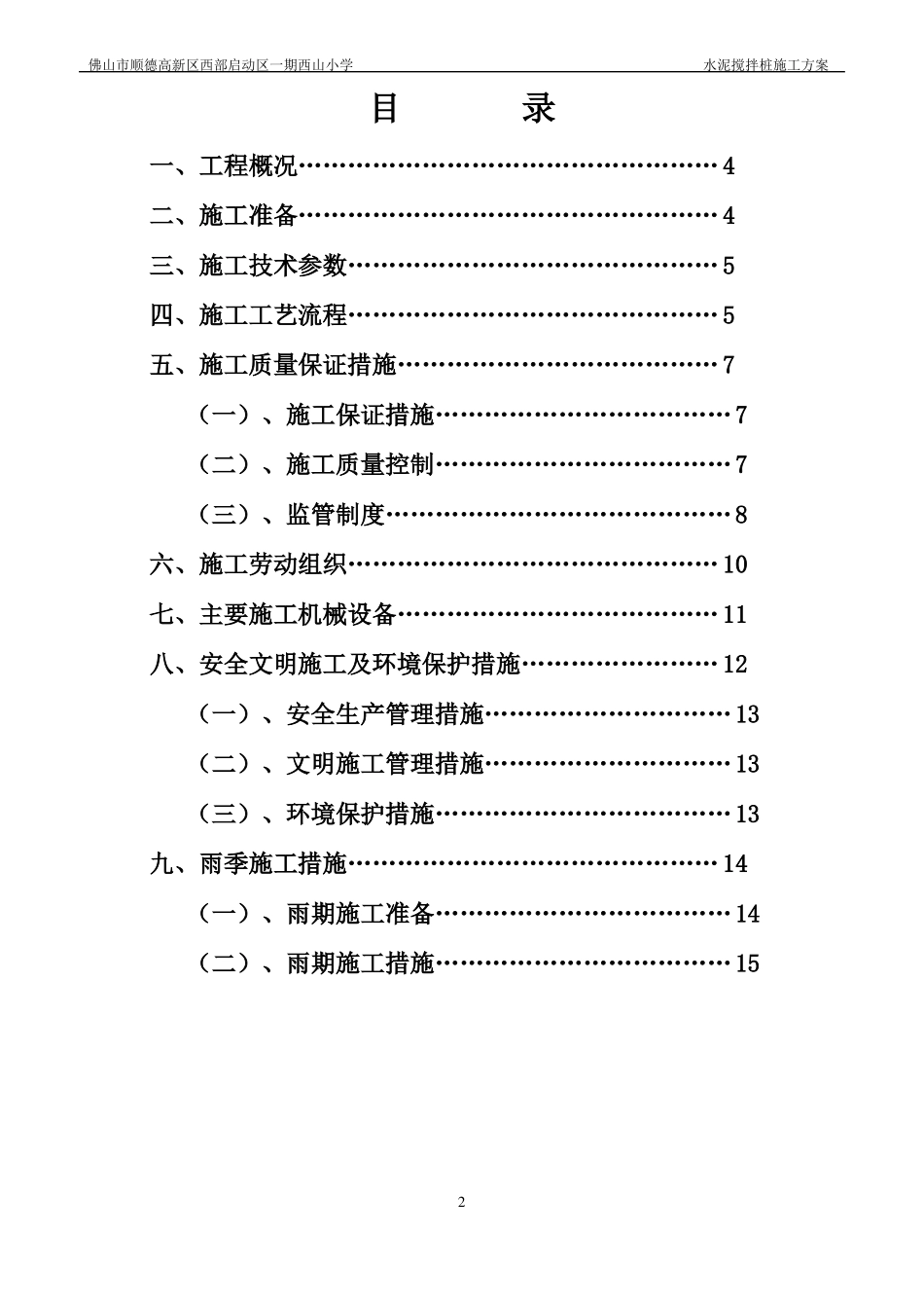双轴搅拌桩方案_第2页