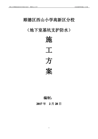 双轴搅拌桩方案