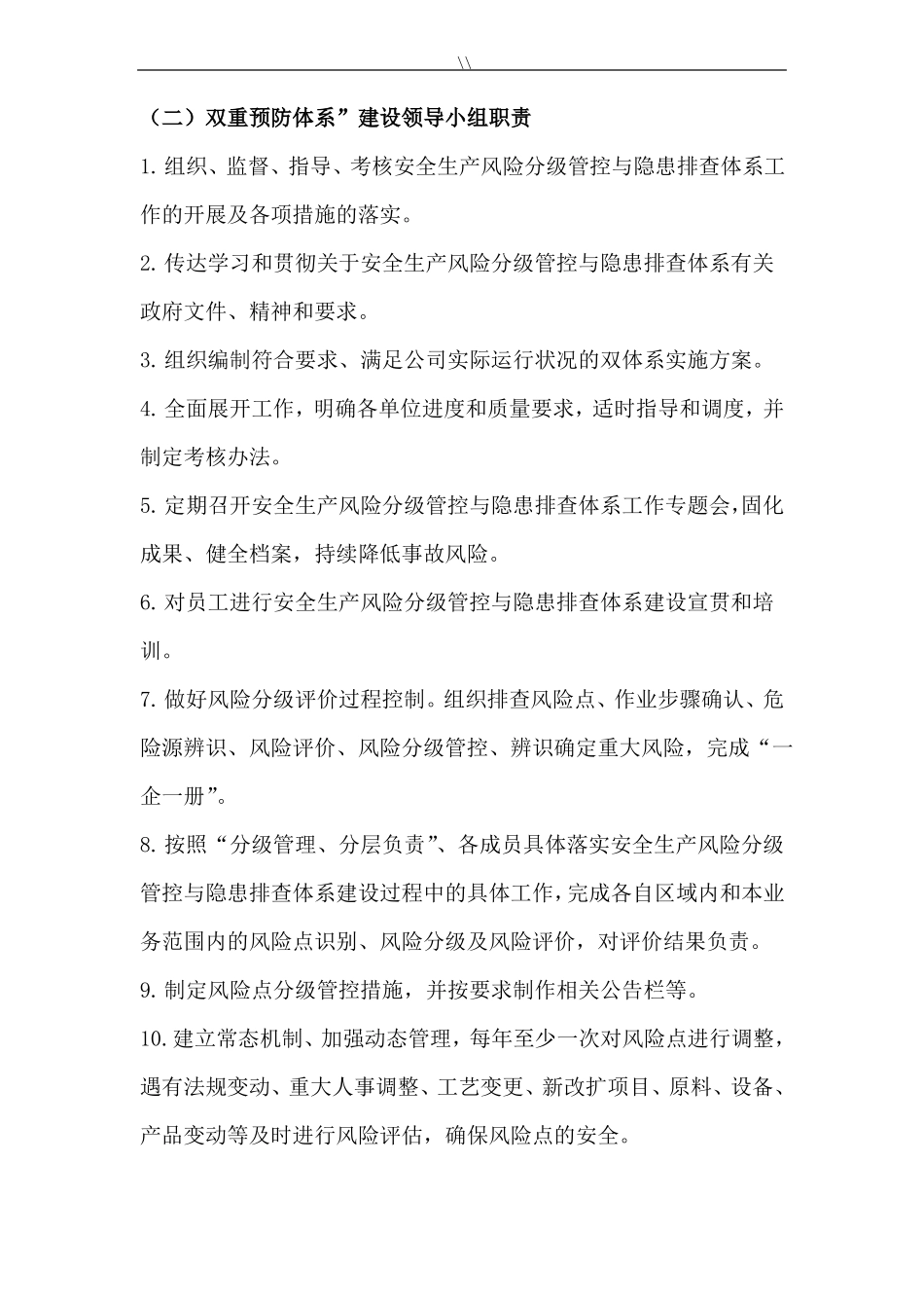 双重预防体系建设实施计划_第2页