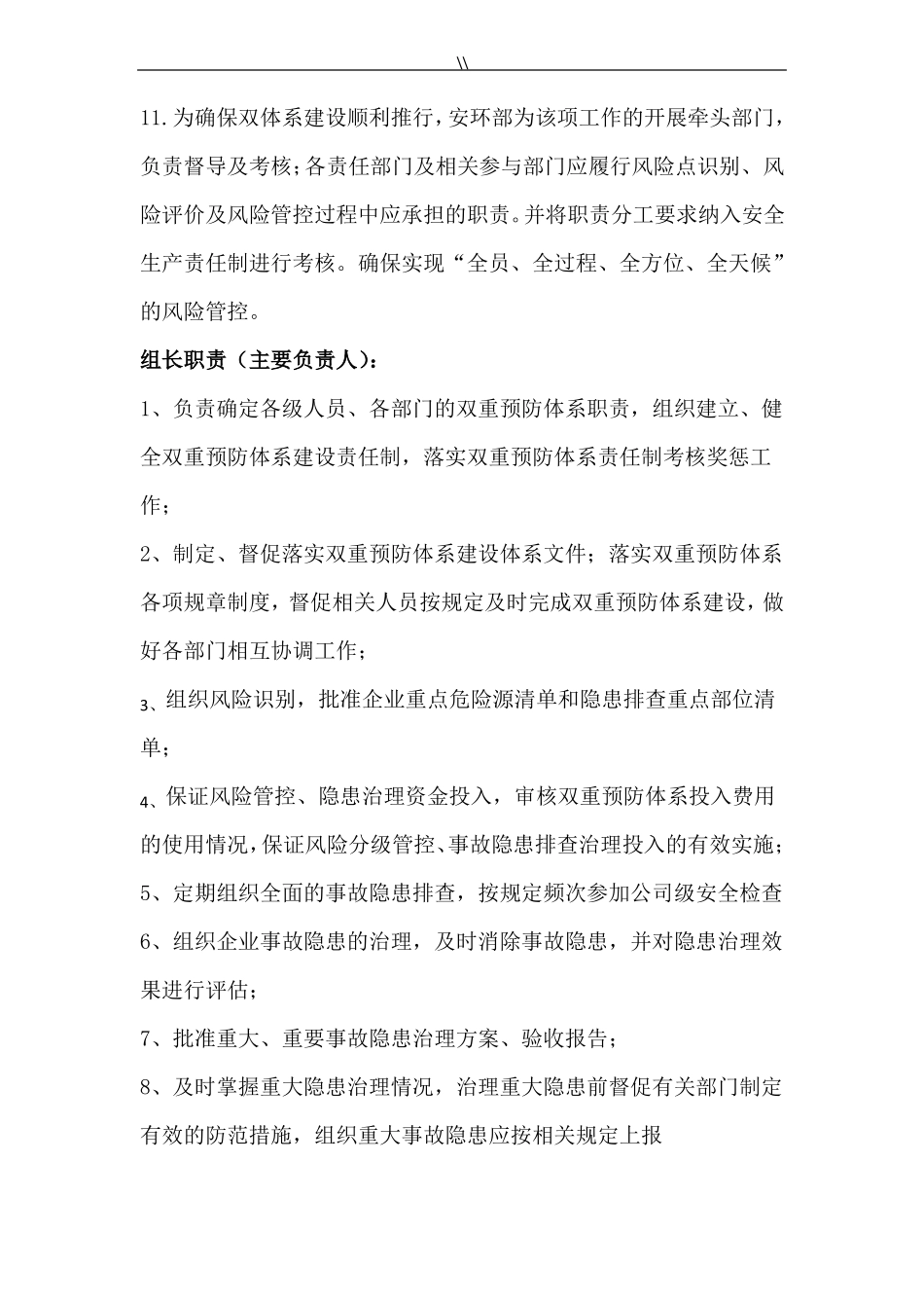 双重预防体系建设实施计划_第3页