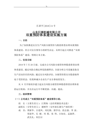 双重预防体系建设实施计划