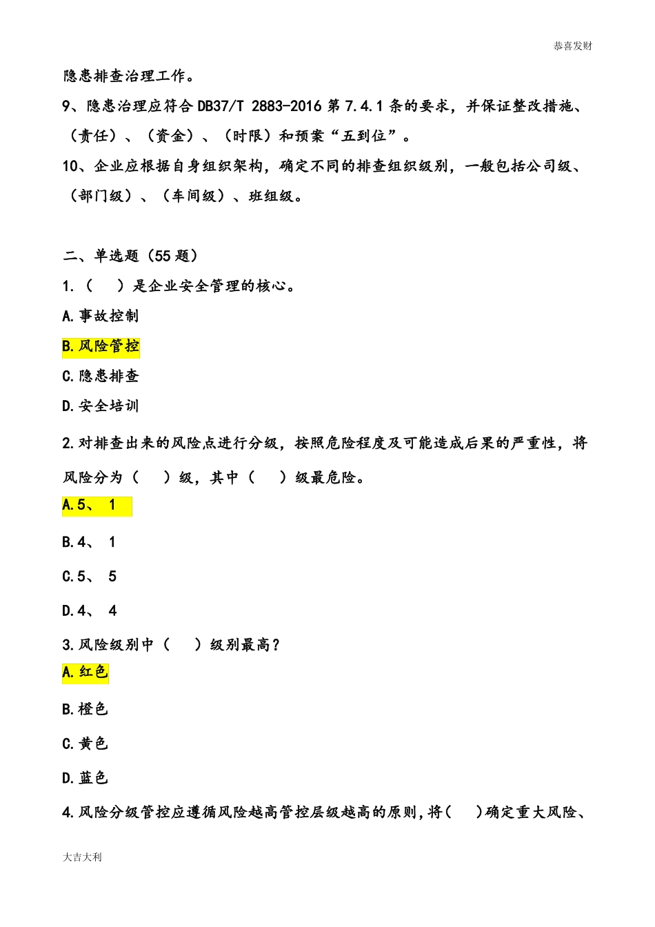 双重预防体系建设考核试题-精选版_第2页