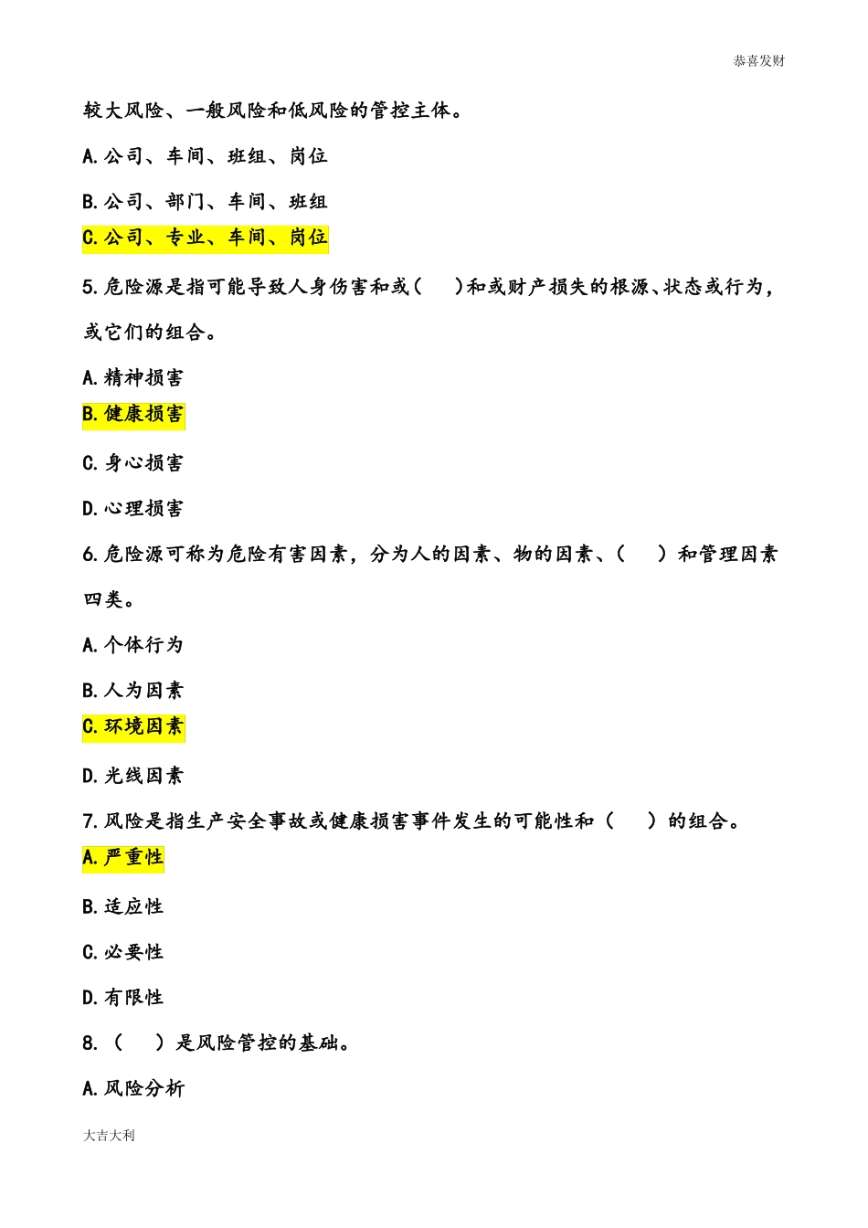 双重预防体系建设考核试题-精选版_第3页