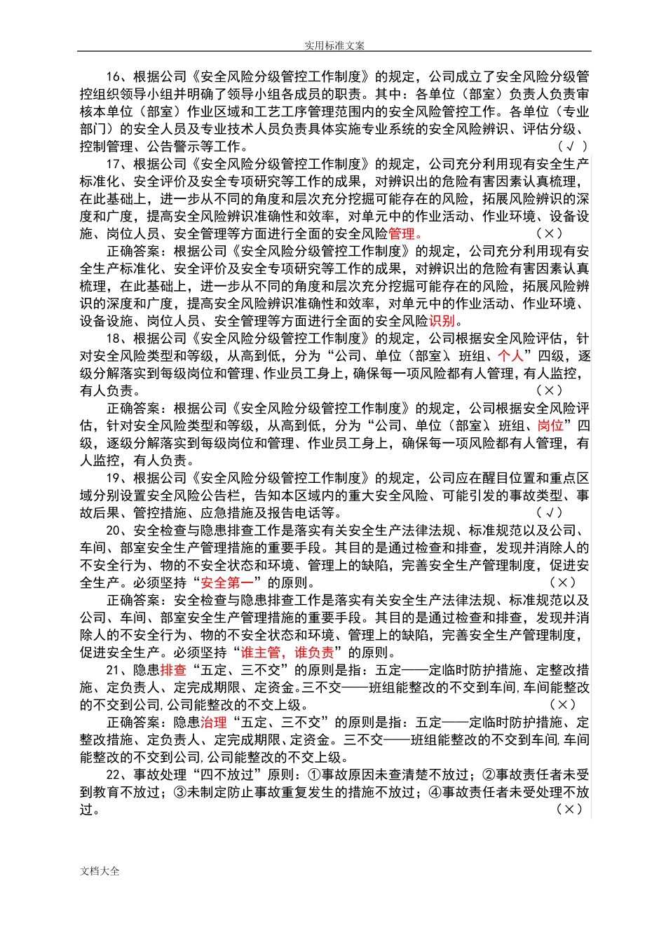 双重预防机制基础知识答题题库_第2页