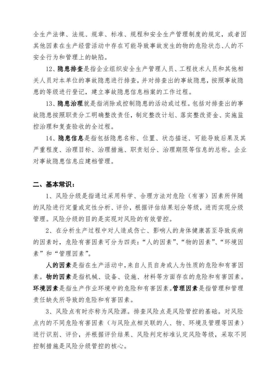 双重预防机制建设重点知识内容_第2页