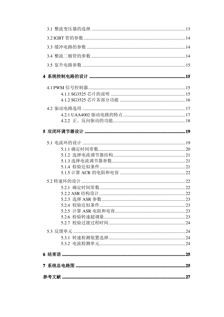 双闭环可逆直流脉宽PWM调速系统设计_第3页