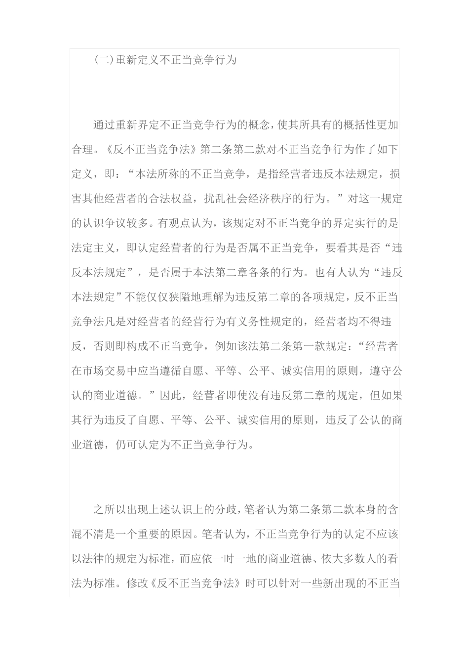 反不正当竞争法的完善_第2页
