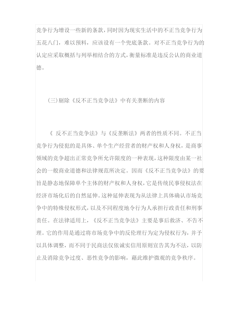 反不正当竞争法的完善_第3页