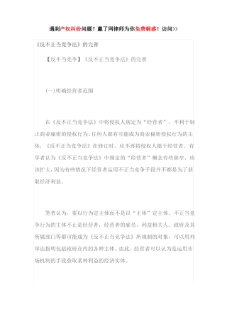反不正当竞争法的完善