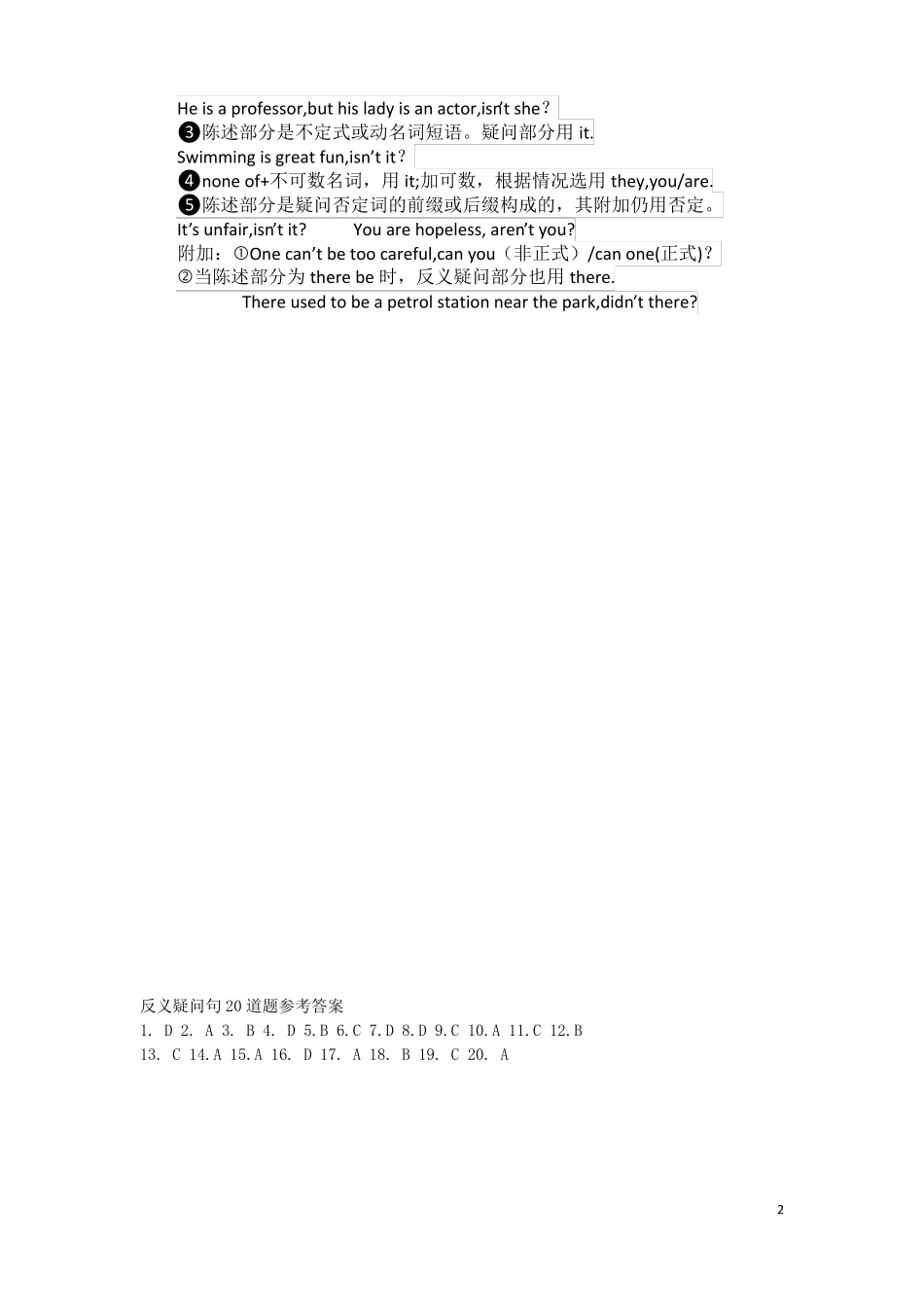 反义疑问句-感叹句-略句的讲解及练习题_第2页