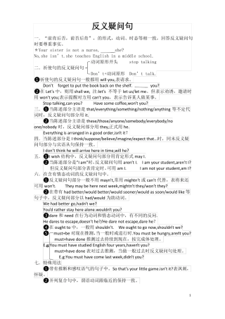 反义疑问句-感叹句-略句的讲解及练习题