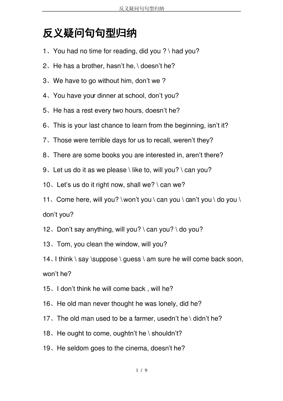 反义疑问句句型归纳_第1页