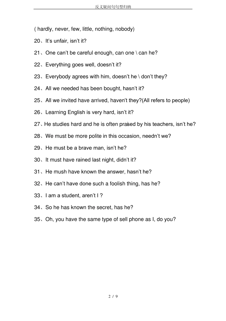 反义疑问句句型归纳_第2页