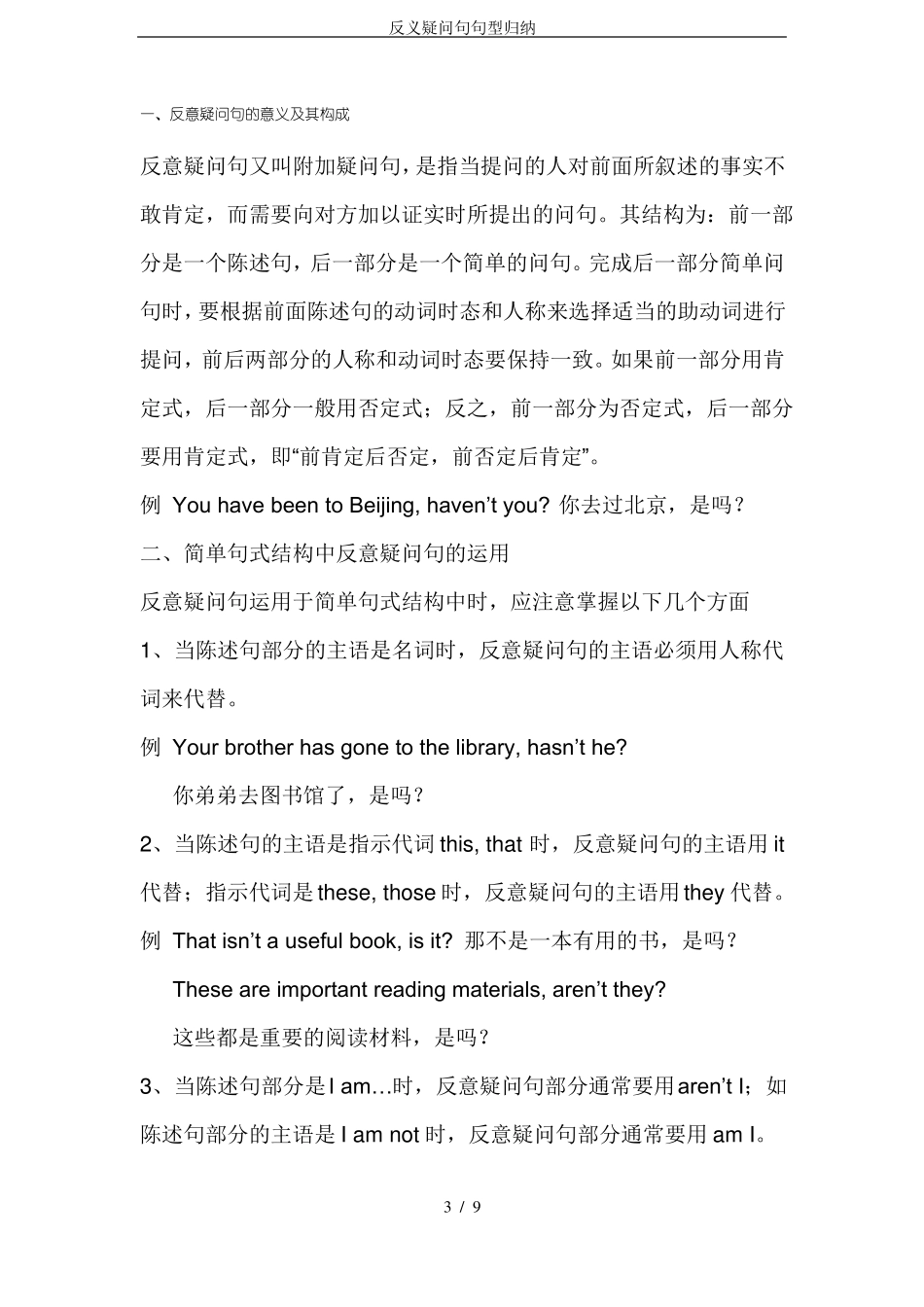 反义疑问句句型归纳_第3页