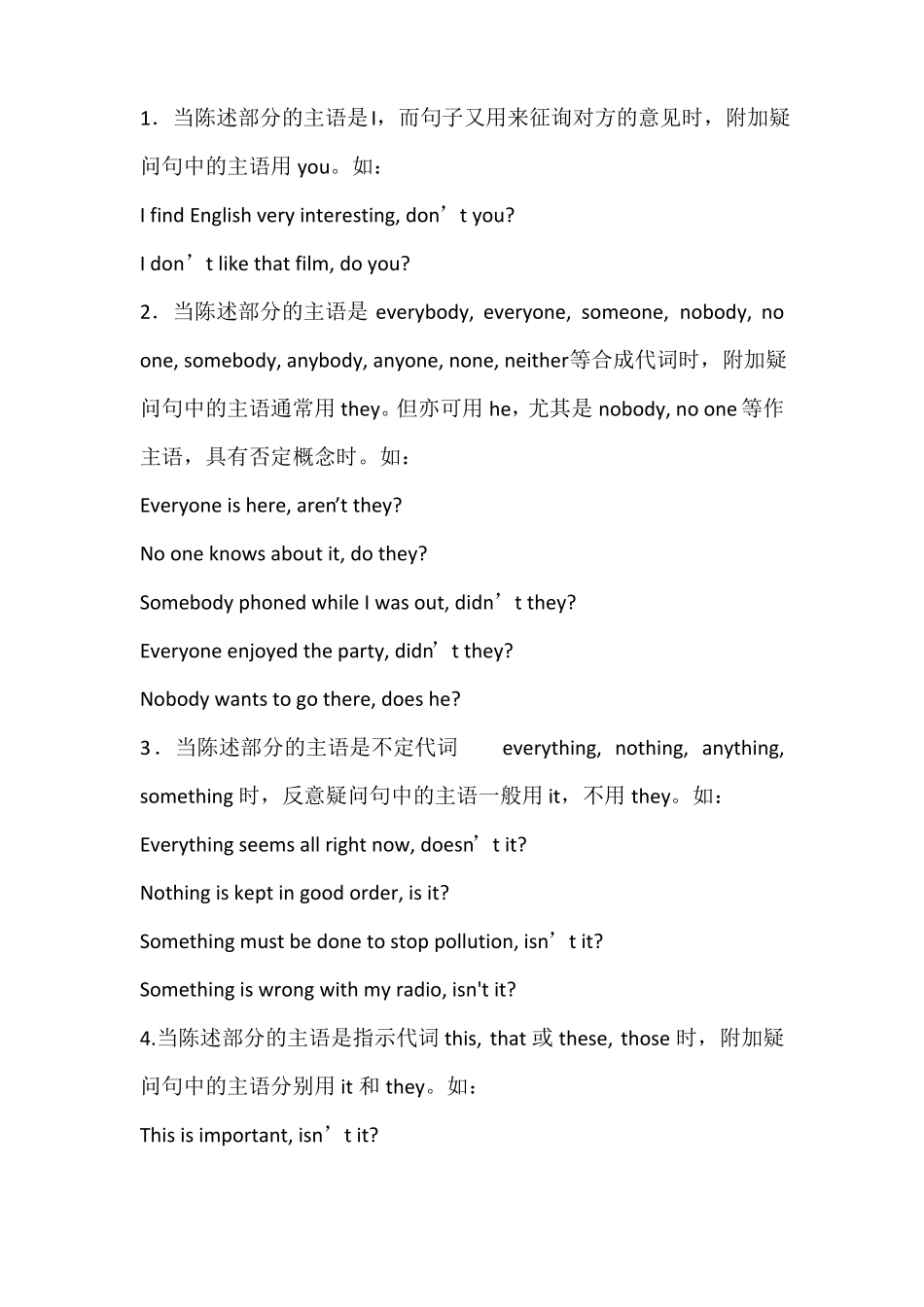 反义疑问句特殊用法总结_第1页