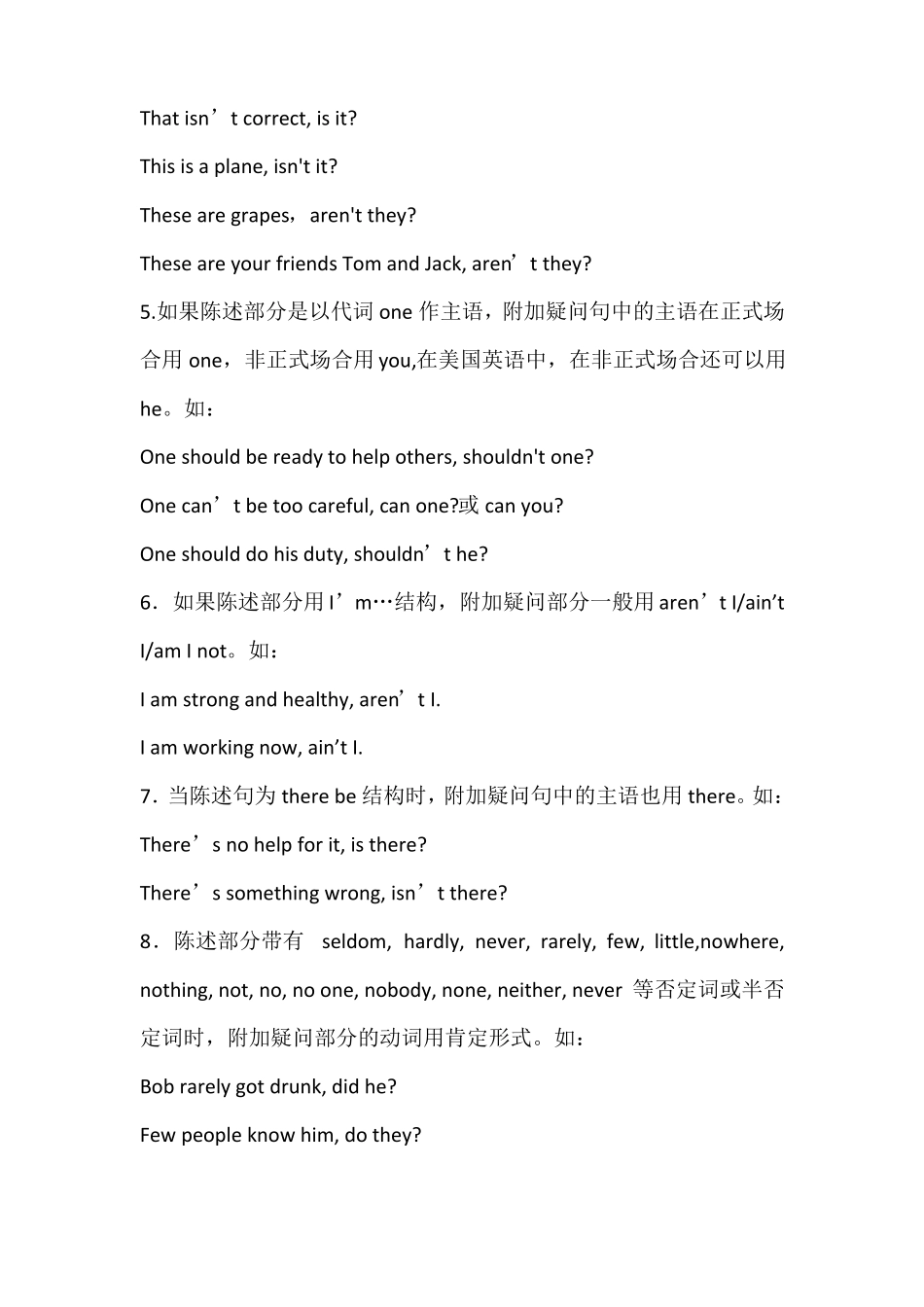 反义疑问句特殊用法总结_第2页