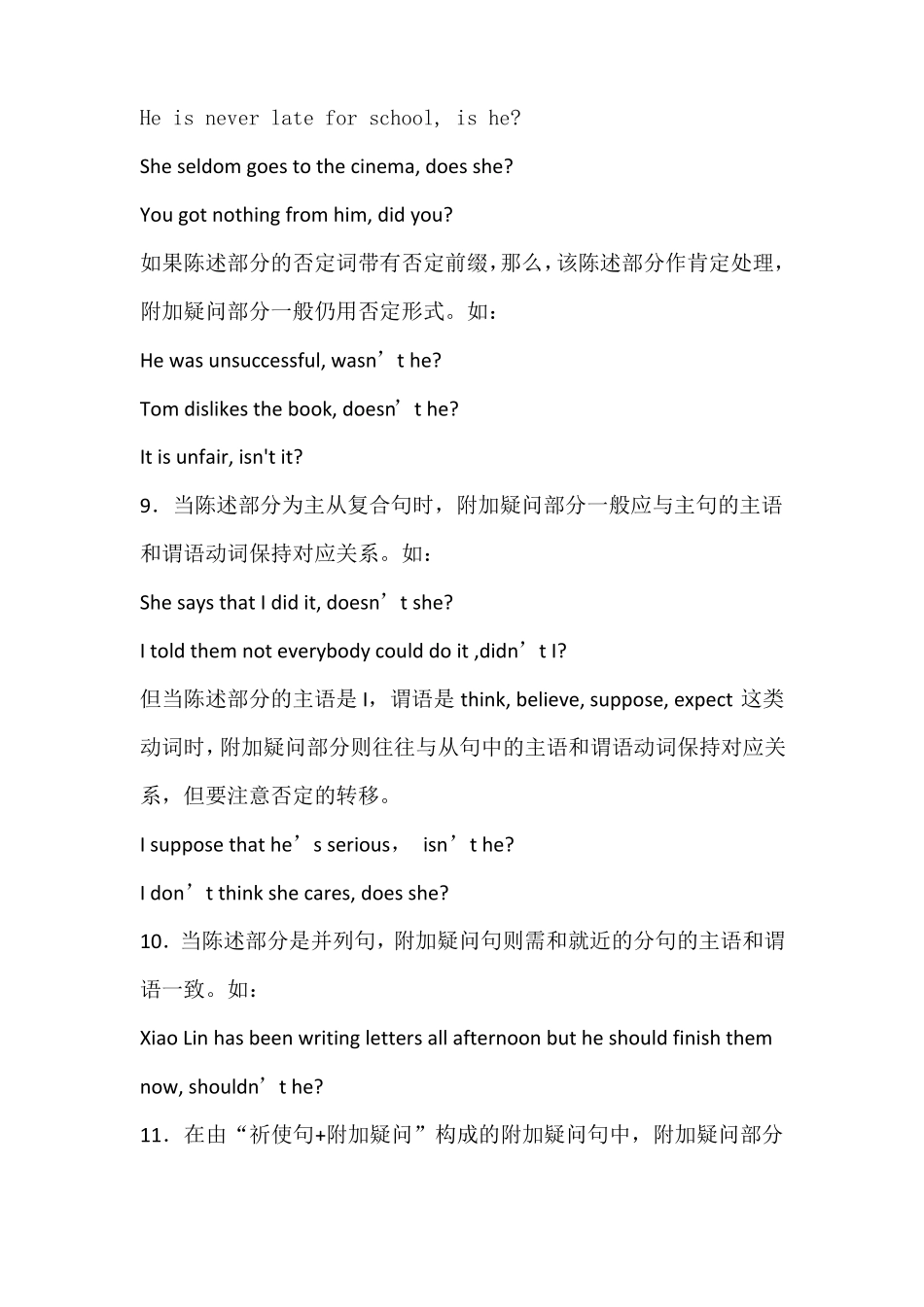 反义疑问句特殊用法总结_第3页