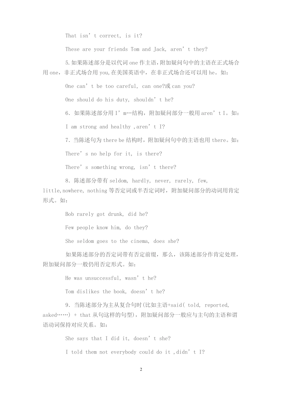 反义疑问句用法小结_第2页