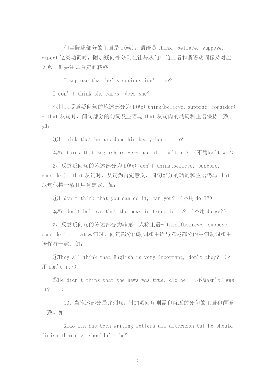 反义疑问句用法小结_第3页