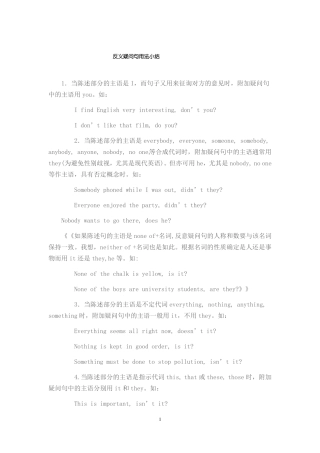 反义疑问句用法小结